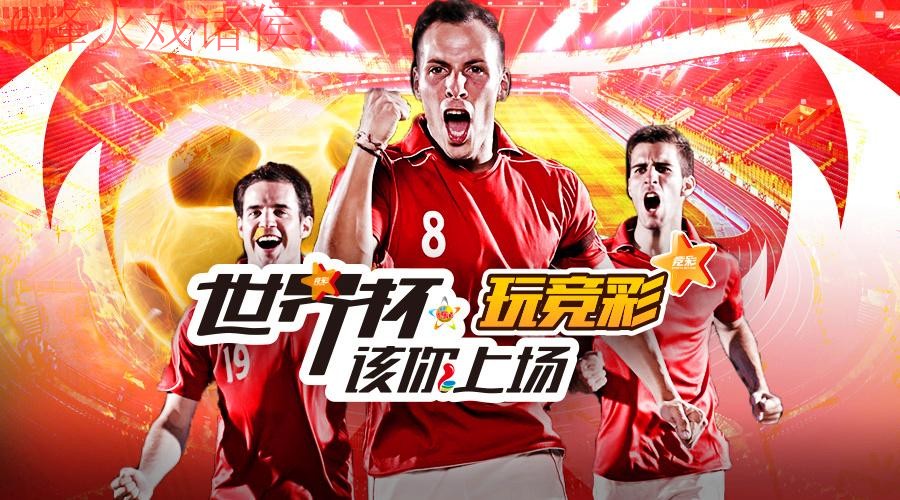 如何选最佳平台进行世界杯投注